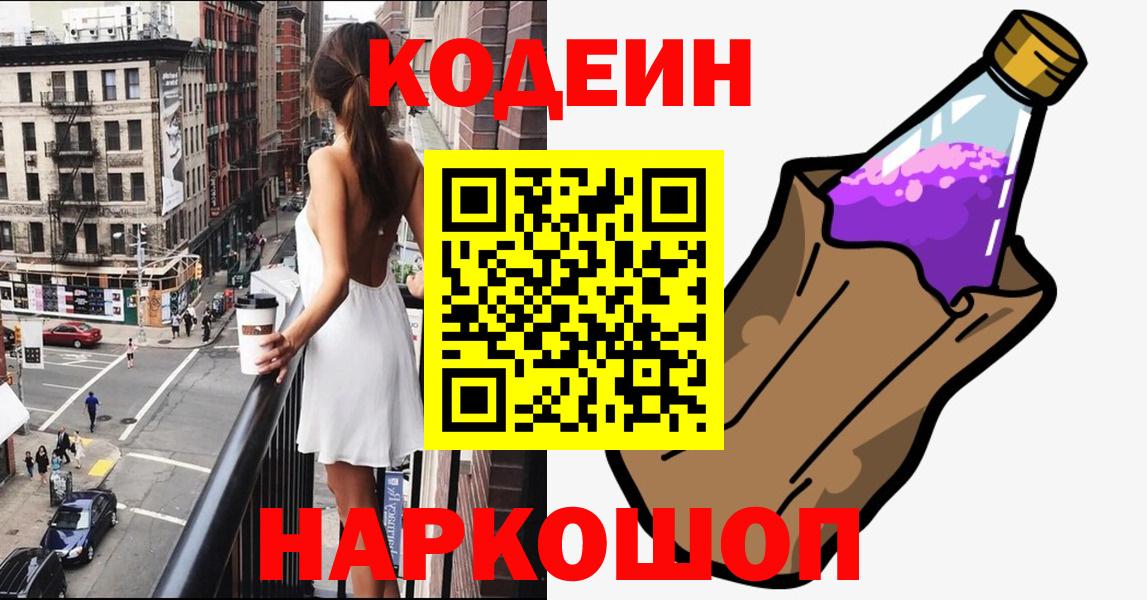 Кодеин напиток Lean (лин)  Вход с VPN  Пенза  Кодеин напиток Lean (лин) 