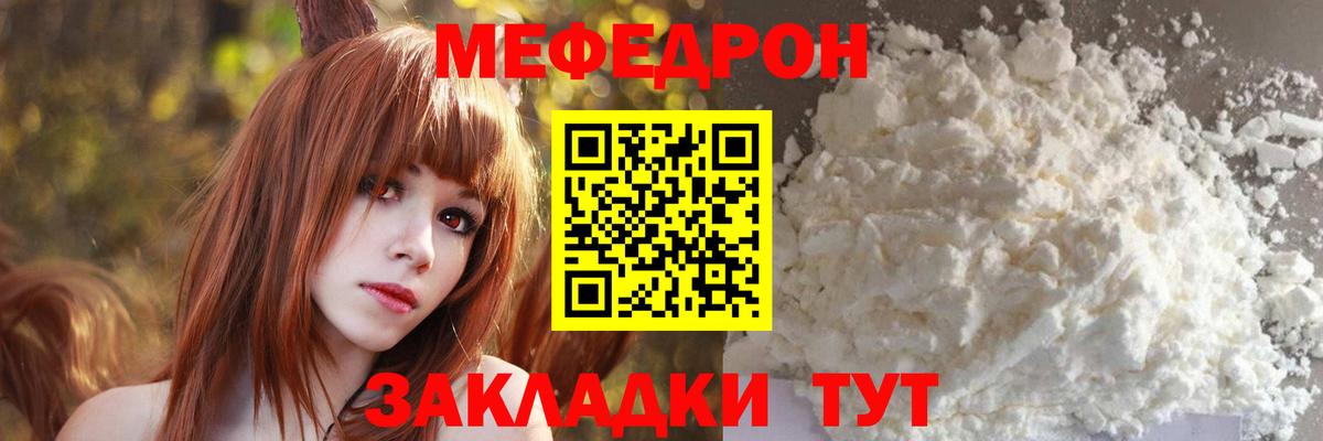 МЕФ мука  МЯУ-МЯУ 4 MMC  Меф  Вход с VPN  Пенза  Мефедрон 