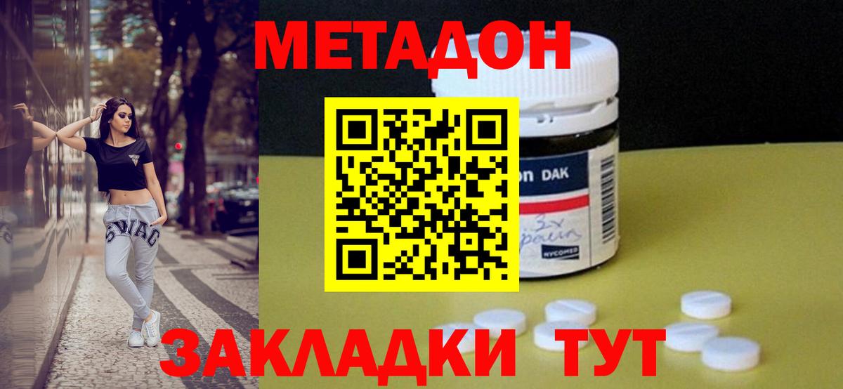 Метадон methadone Пенза