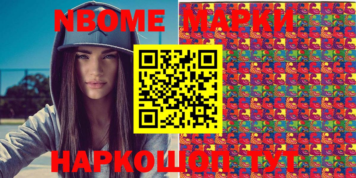 Марки NBOMe 1500мкг Пенза