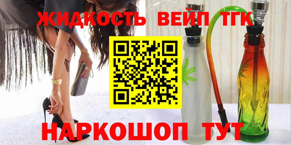 Дистиллят ТГК жижа  ТГК вейп с тгк  что такое наркотик  Вход с VPN  Пенза 